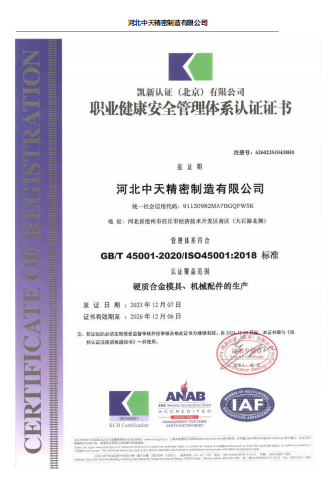 中天精密模具有限公司资质证书